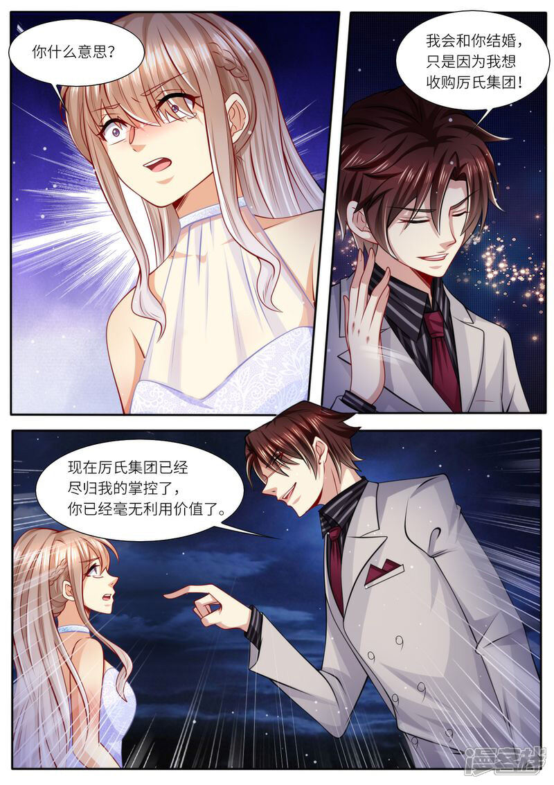 《天价豪门夫人又跑了》第107话 恩断义绝 第8页