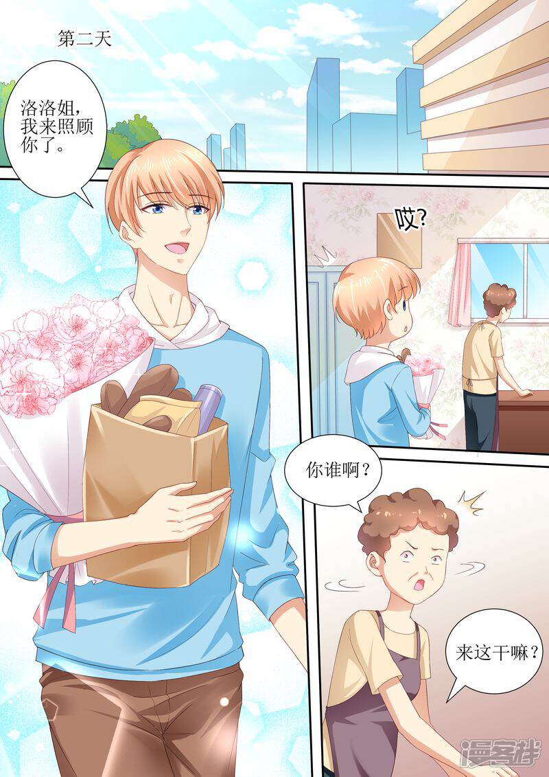 《天价豪门夫人又跑了》第108话 再见！娱乐圈 第10页