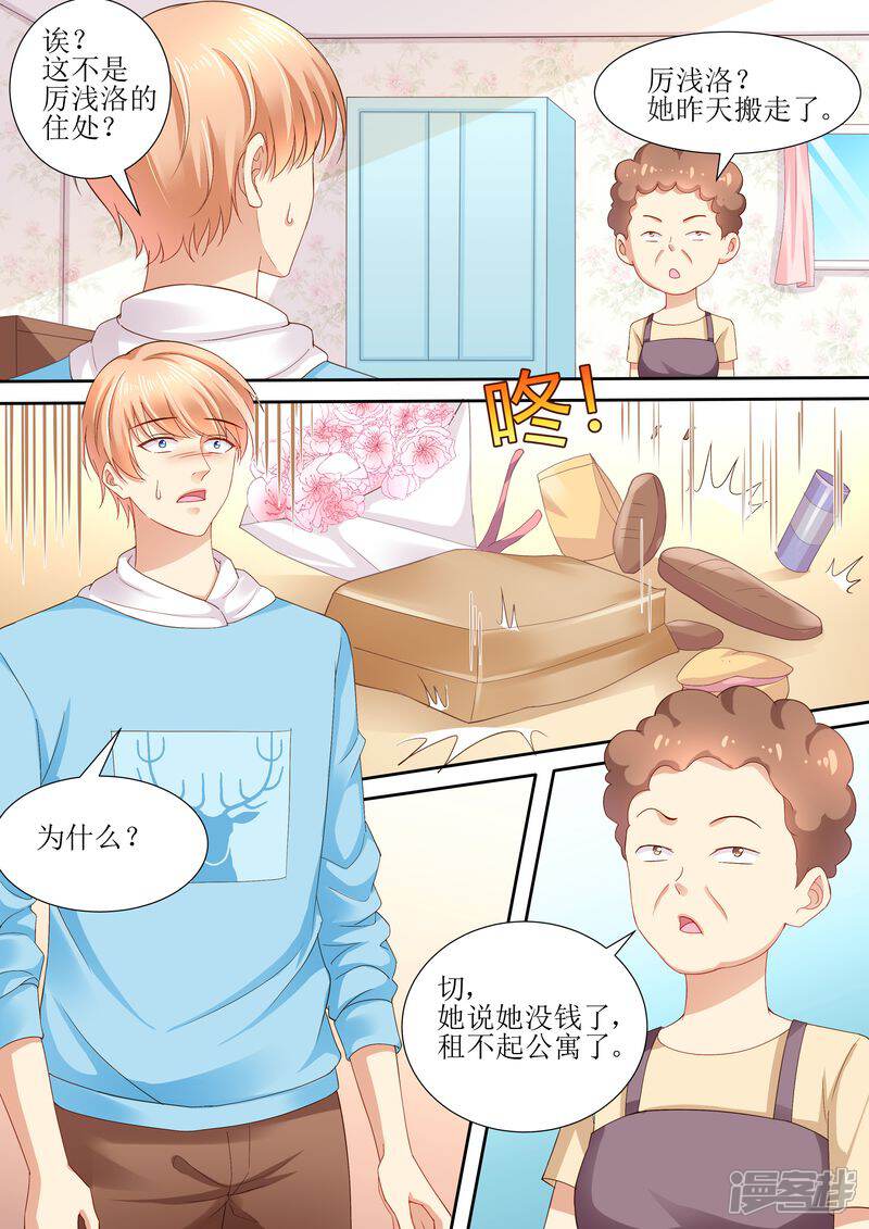 《天价豪门夫人又跑了》第108话 再见！娱乐圈 第11页