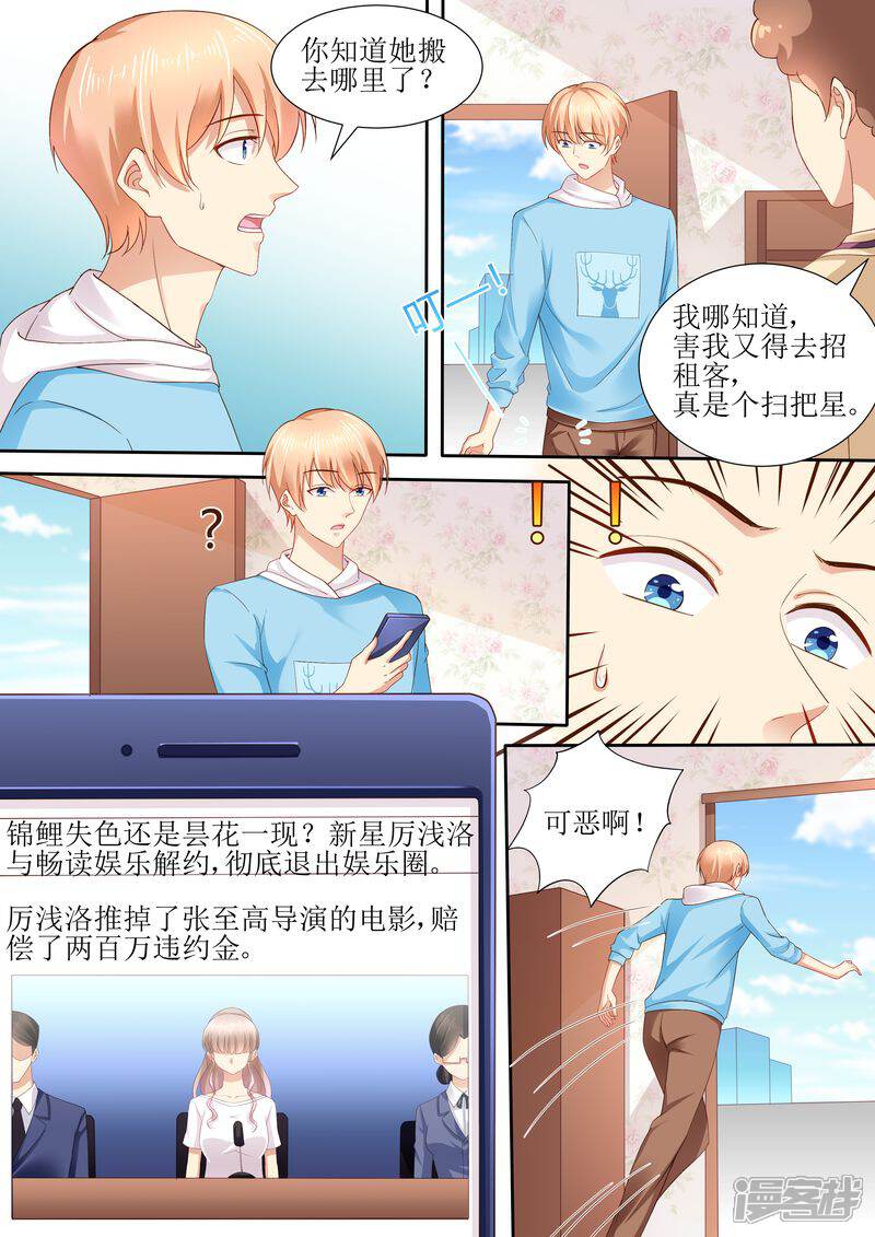 《天价豪门夫人又跑了》第108话 再见！娱乐圈 第12页
