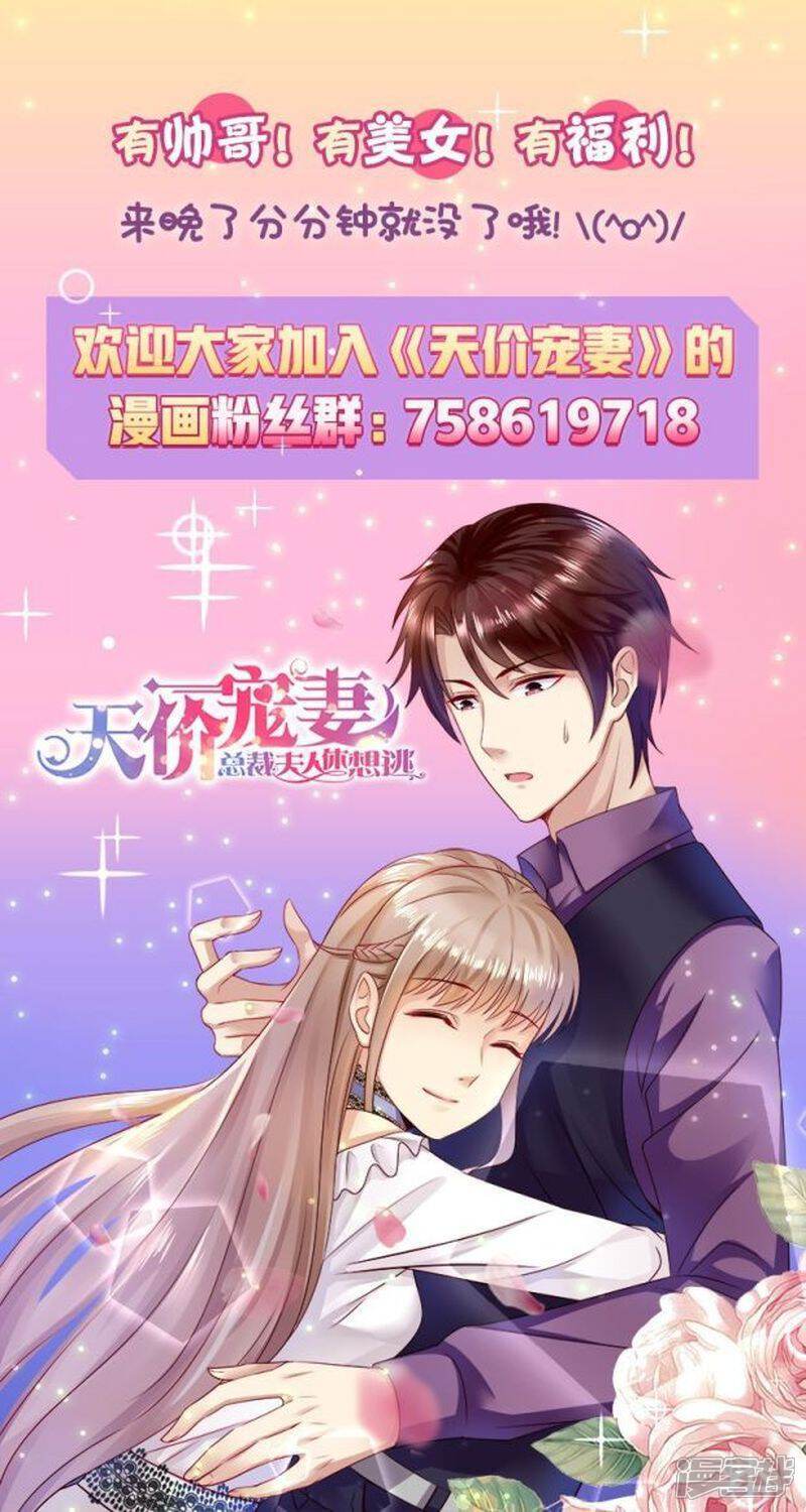 《天价豪门夫人又跑了》第108话 再见！娱乐圈 第13页