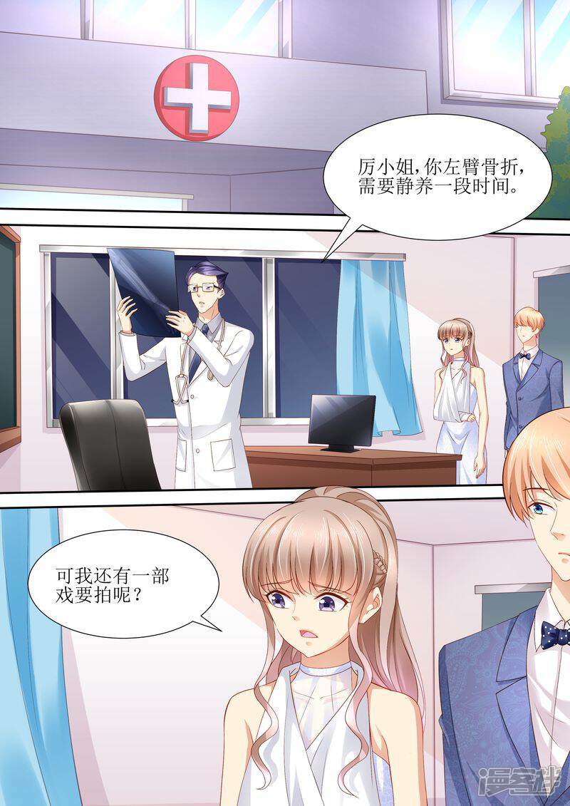 《天价豪门夫人又跑了》第108话 再见！娱乐圈 第1页