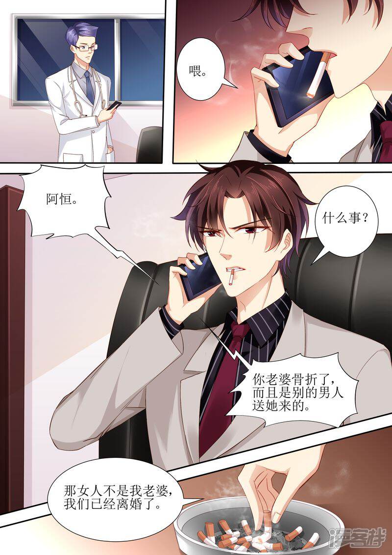 《天价豪门夫人又跑了》第108话 再见！娱乐圈 第3页