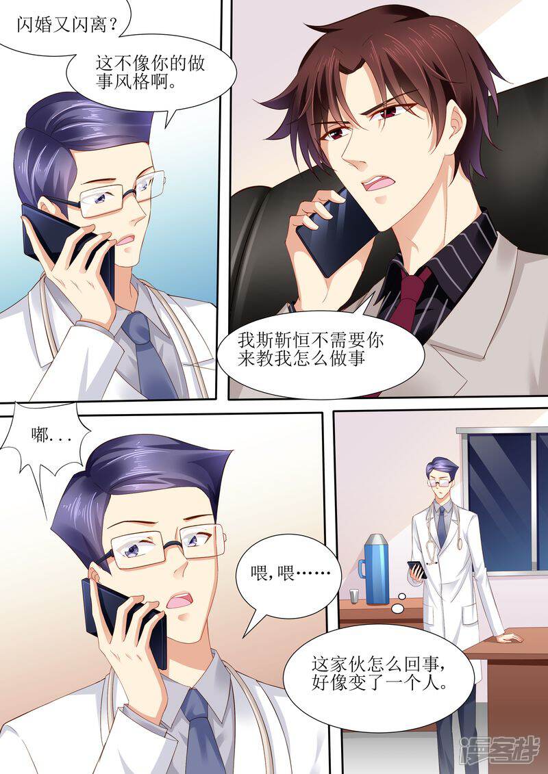 《天价豪门夫人又跑了》第108话 再见！娱乐圈 第4页