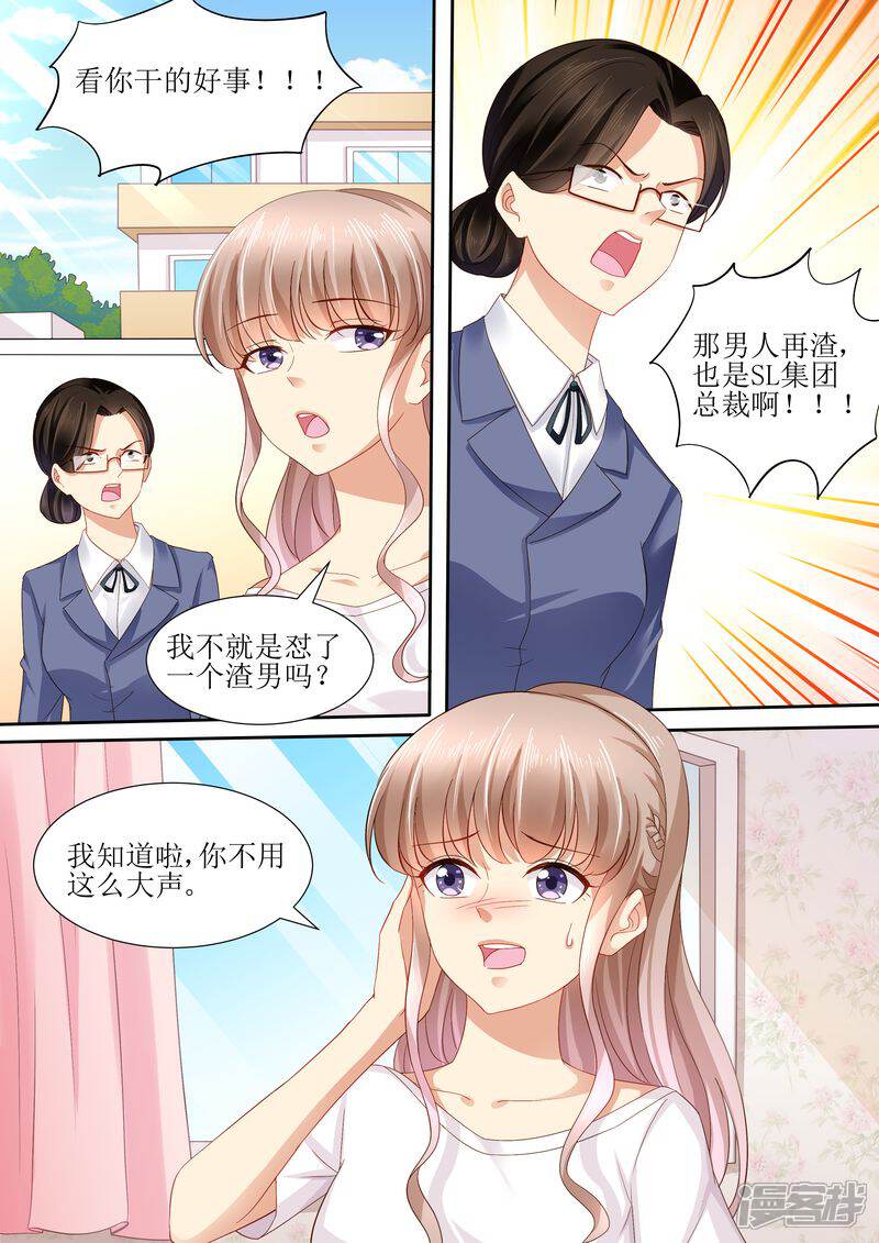 《天价豪门夫人又跑了》第108话 再见！娱乐圈 第5页