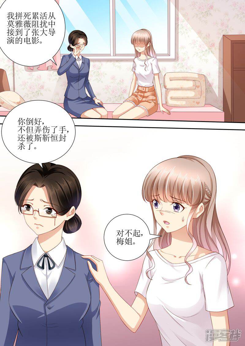 《天价豪门夫人又跑了》第108话 再见！娱乐圈 第6页