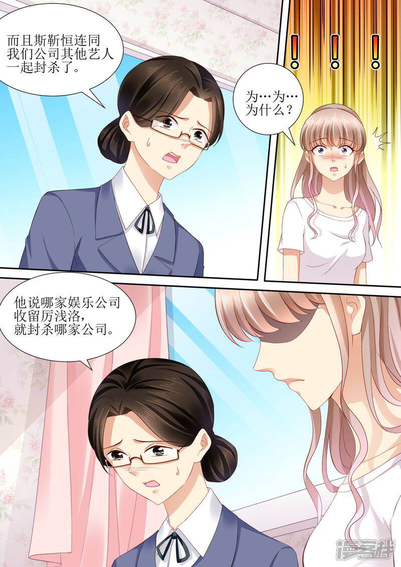 《天价豪门夫人又跑了》第108话 再见！娱乐圈 第7页