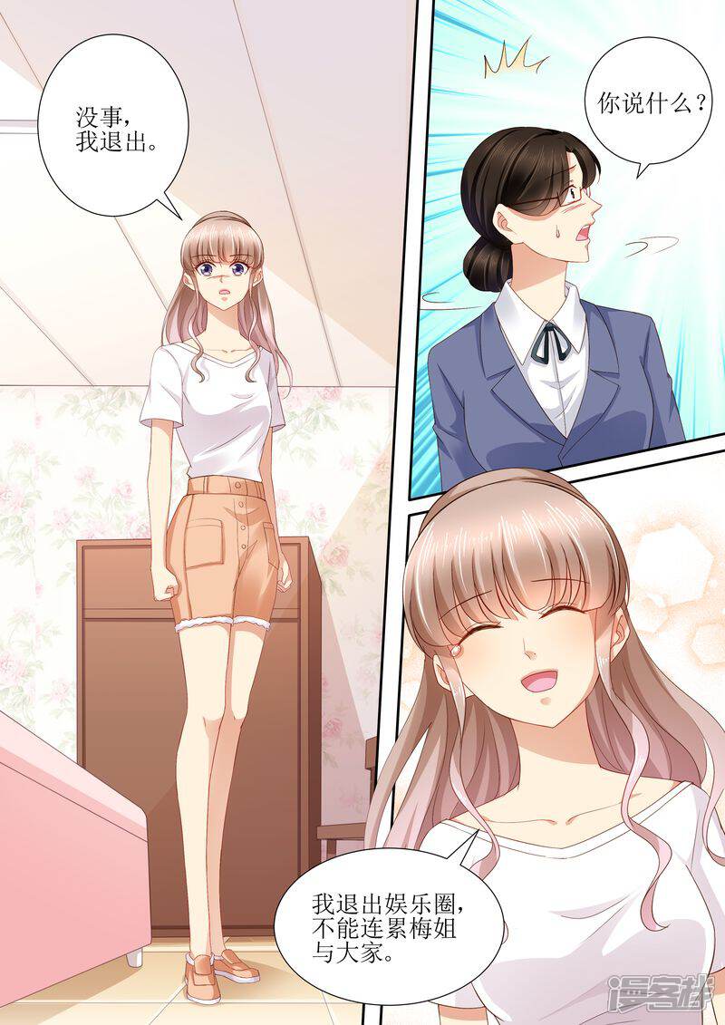 《天价豪门夫人又跑了》第108话 再见！娱乐圈 第8页