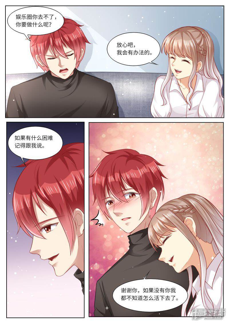 《天价豪门夫人又跑了》第109话 还是男闺蜜靠谱 第10页