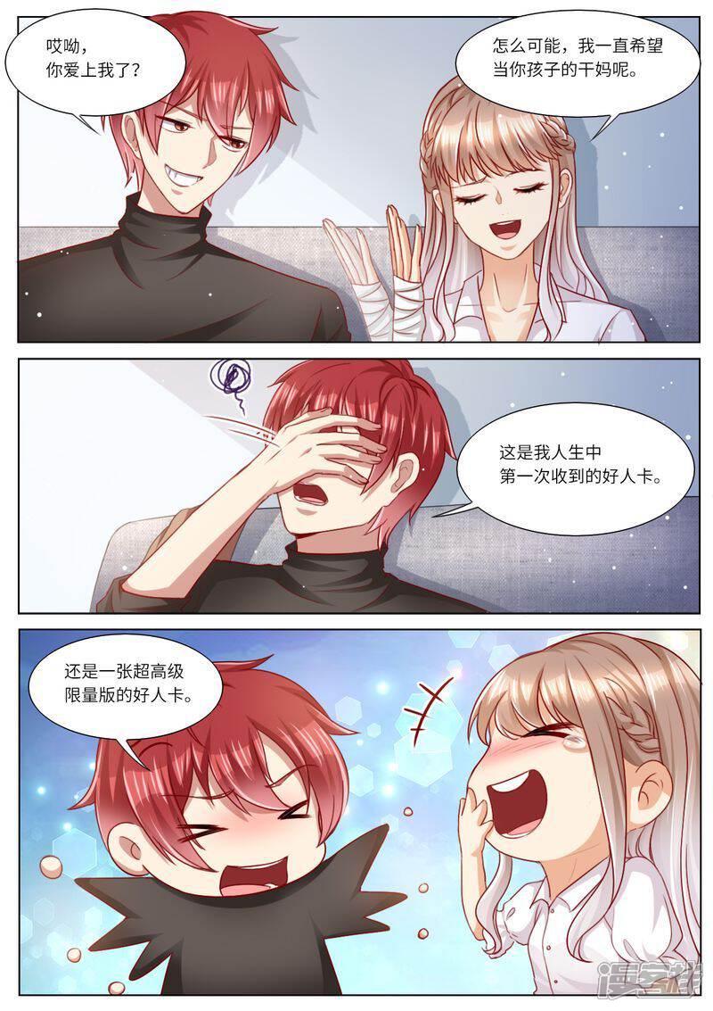 《天价豪门夫人又跑了》第109话 还是男闺蜜靠谱 第11页