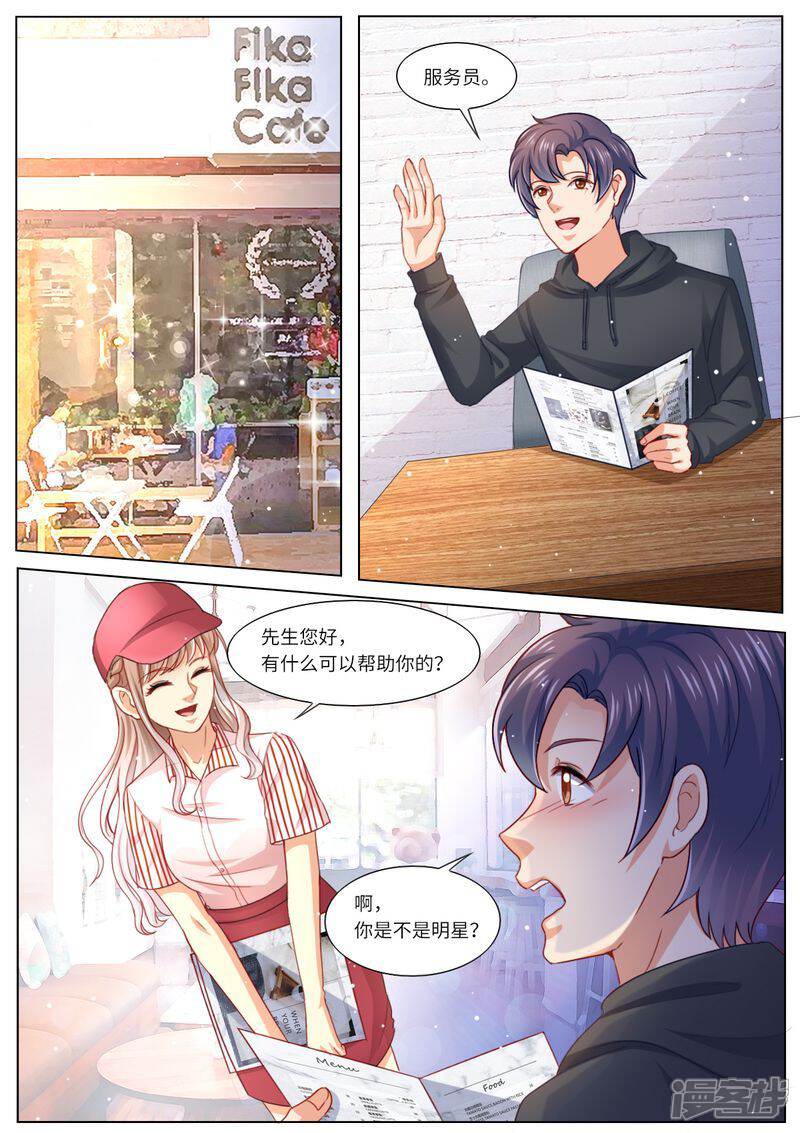 《天价豪门夫人又跑了》第109话 还是男闺蜜靠谱 第12页