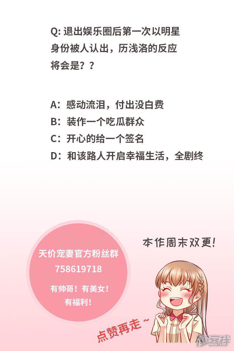 《天价豪门夫人又跑了》第109话 还是男闺蜜靠谱 第14页