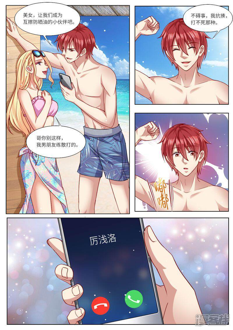 《天价豪门夫人又跑了》第109话 还是男闺蜜靠谱 第2页