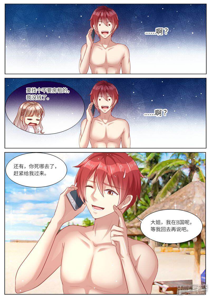 《天价豪门夫人又跑了》第109话 还是男闺蜜靠谱 第4页