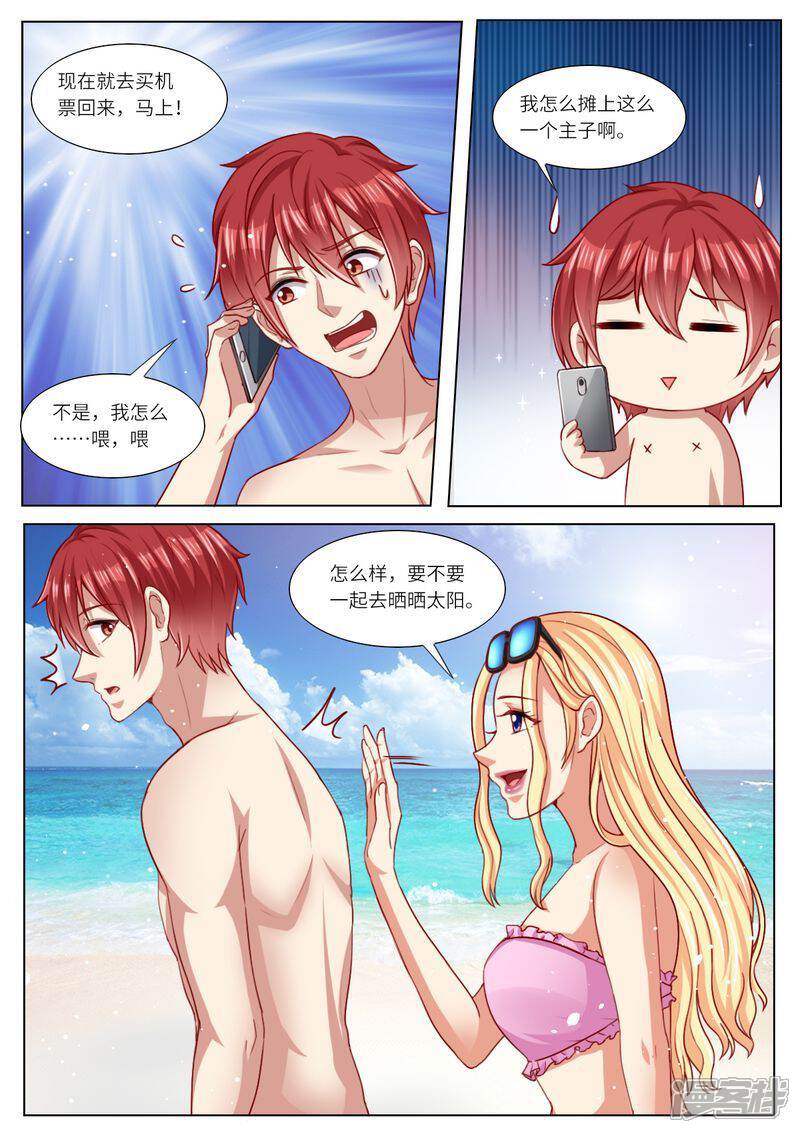 《天价豪门夫人又跑了》第109话 还是男闺蜜靠谱 第5页