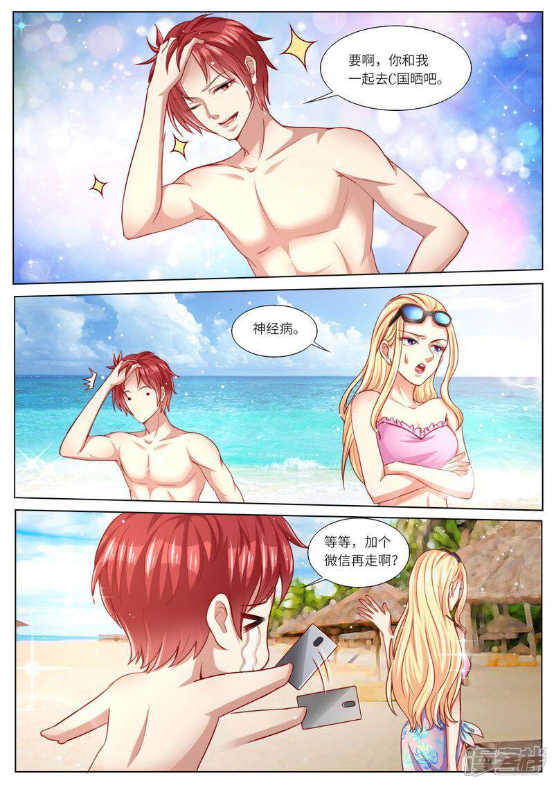 《天价豪门夫人又跑了》第109话 还是男闺蜜靠谱 第6页