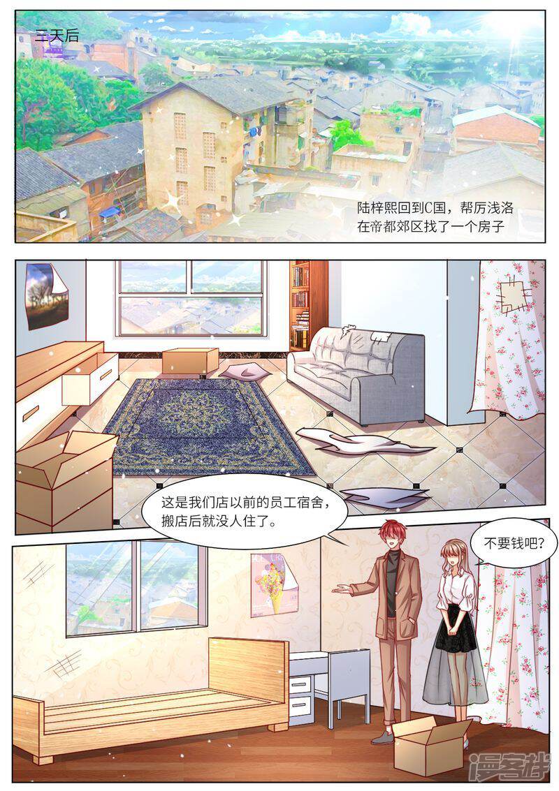 《天价豪门夫人又跑了》第109话 还是男闺蜜靠谱 第7页