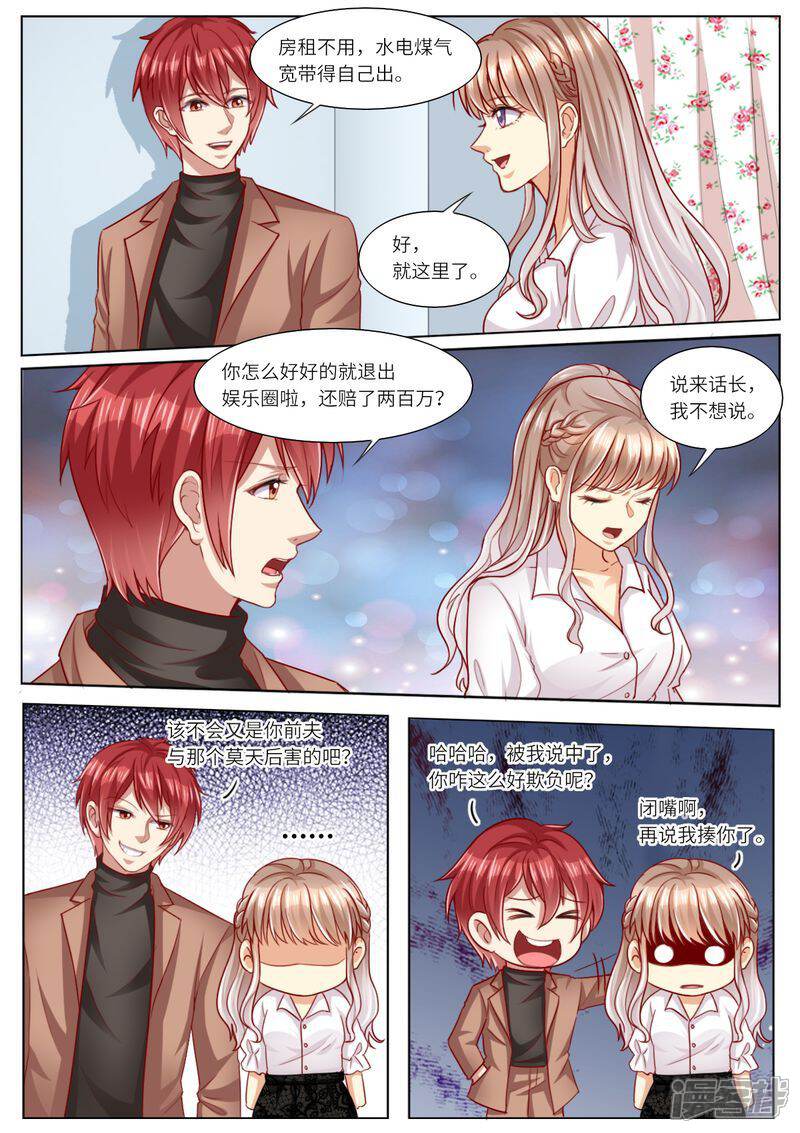 《天价豪门夫人又跑了》第109话 还是男闺蜜靠谱 第8页