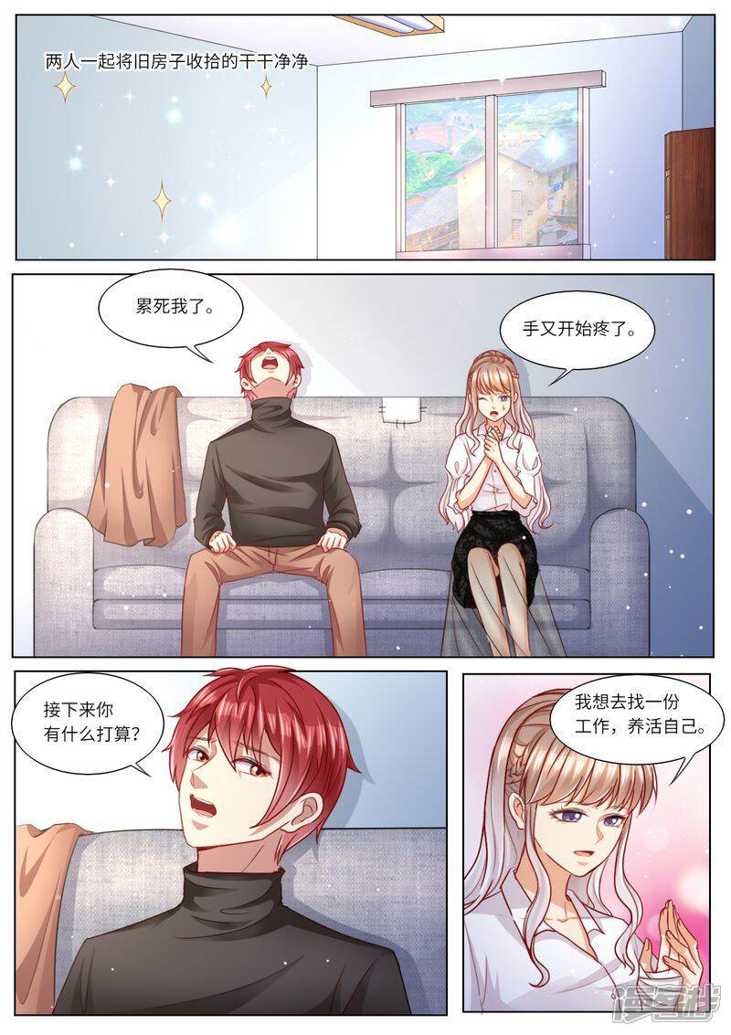 《天价豪门夫人又跑了》第109话 还是男闺蜜靠谱 第9页