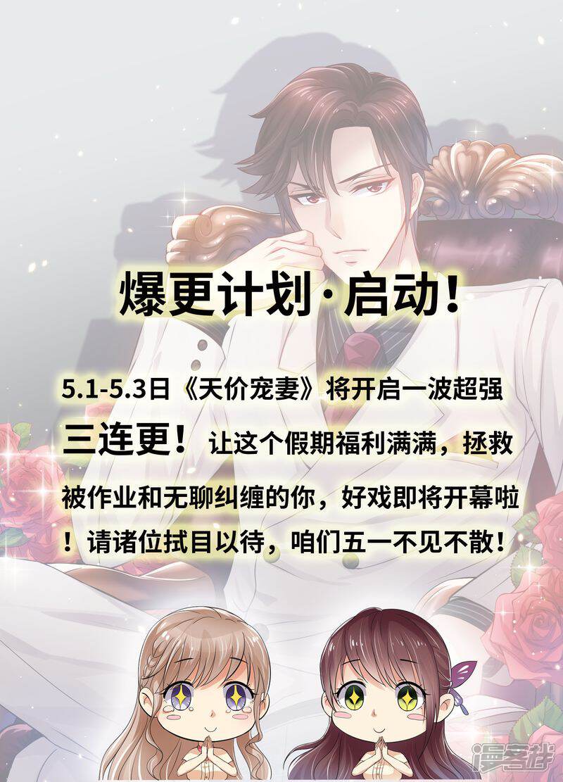 《天价豪门夫人又跑了》第110话 前夫找上门 第13页