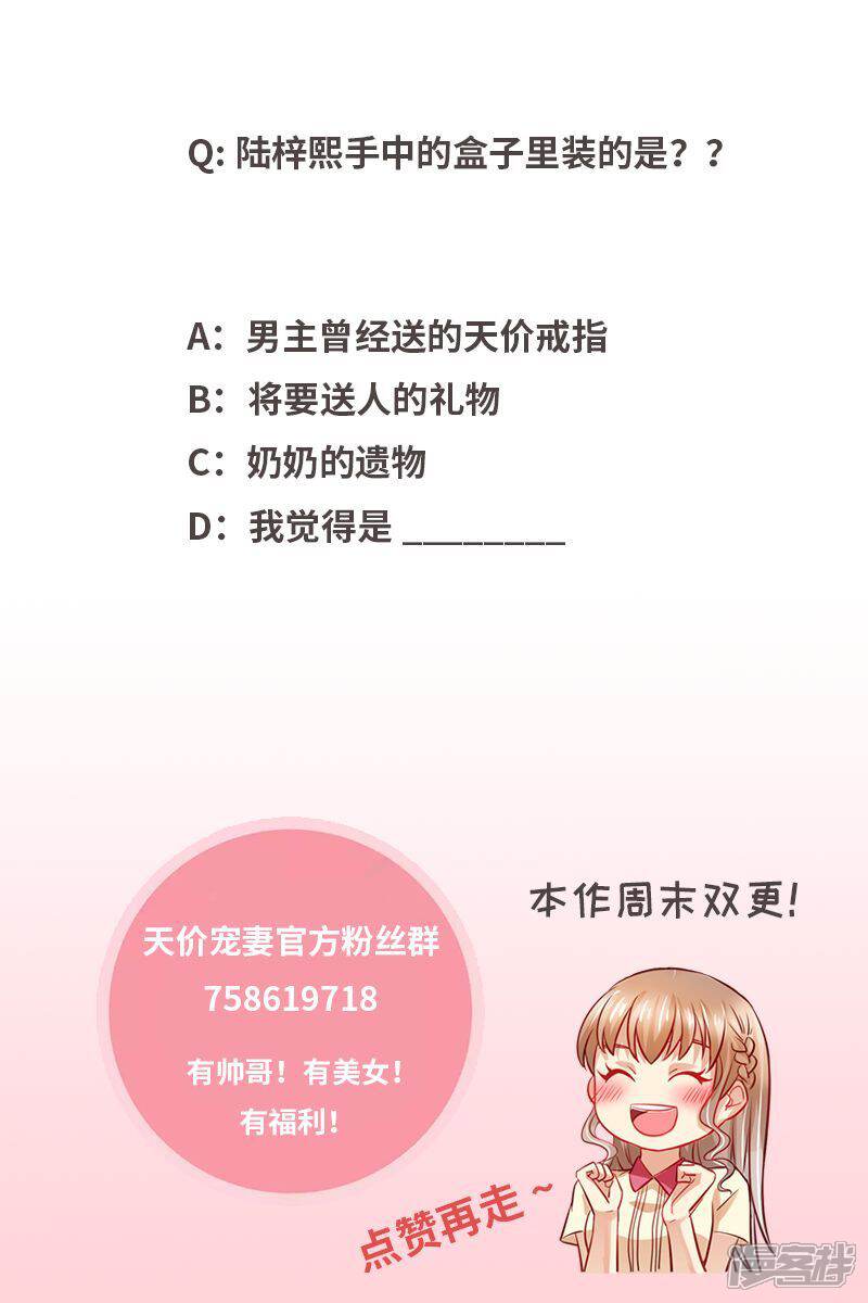 《天价豪门夫人又跑了》第110话 前夫找上门 第14页