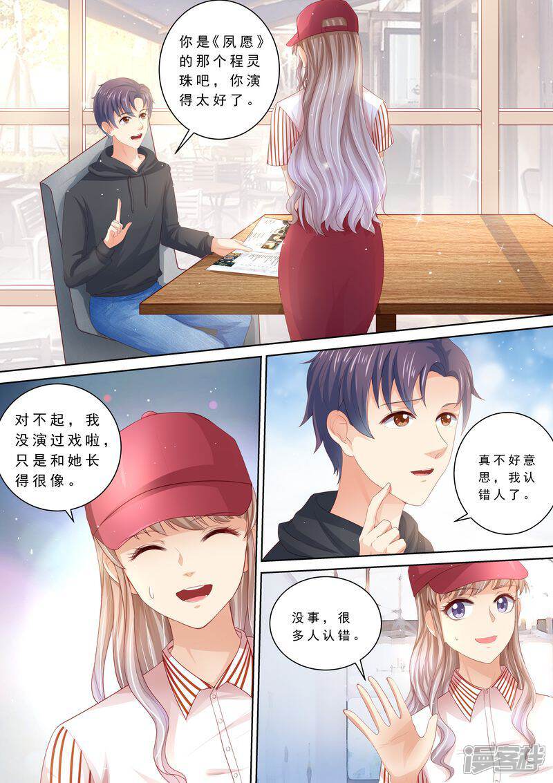《天价豪门夫人又跑了》第110话 前夫找上门 第1页