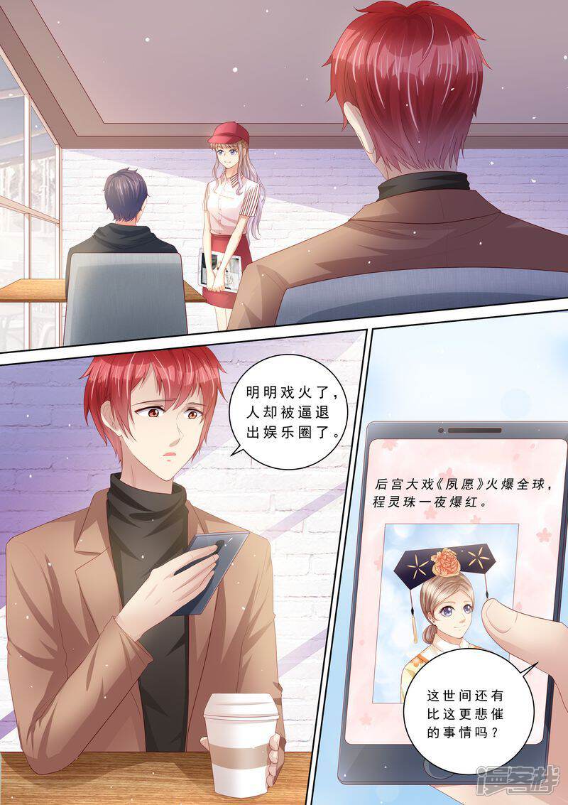 《天价豪门夫人又跑了》第110话 前夫找上门 第2页