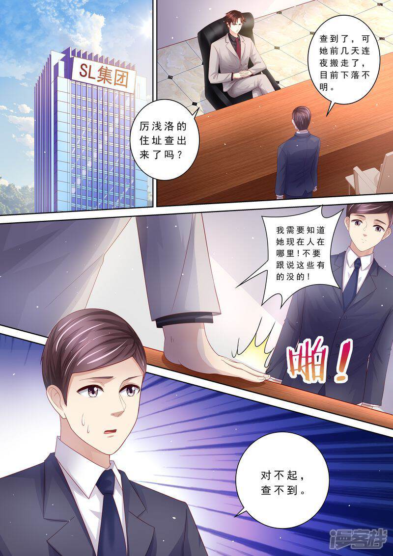 《天价豪门夫人又跑了》第110话 前夫找上门 第5页