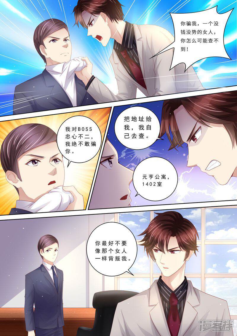 《天价豪门夫人又跑了》第110话 前夫找上门 第6页