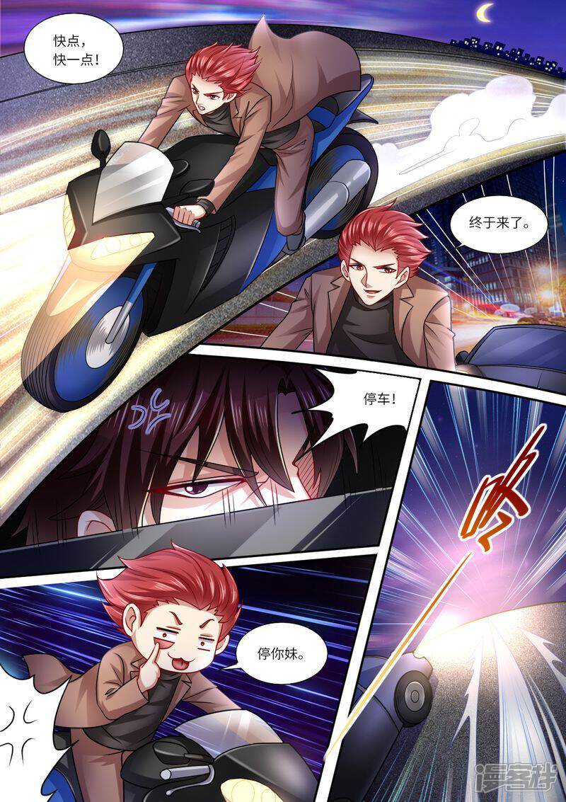 《天价豪门夫人又跑了》第111话 男闺蜜VS前夫 第11页