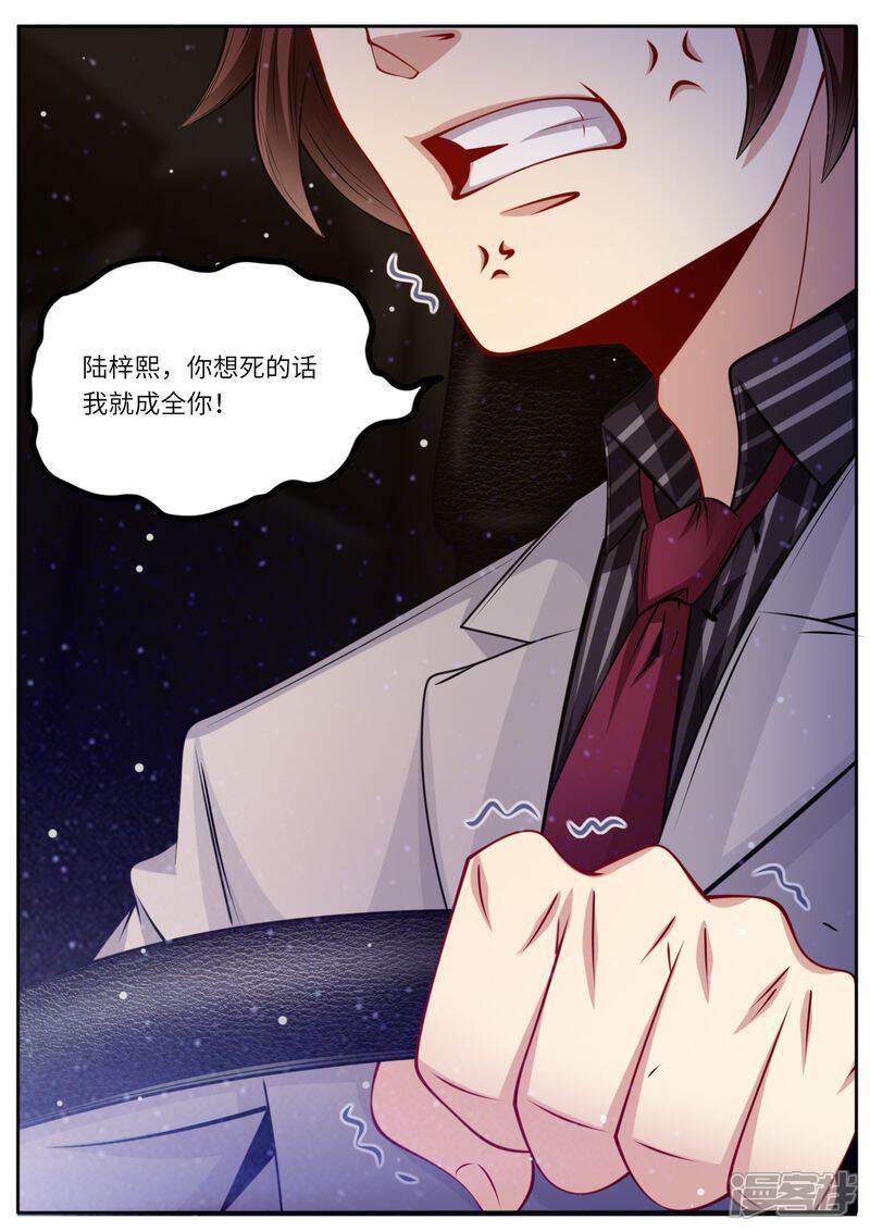 《天价豪门夫人又跑了》第111话 男闺蜜VS前夫 第12页