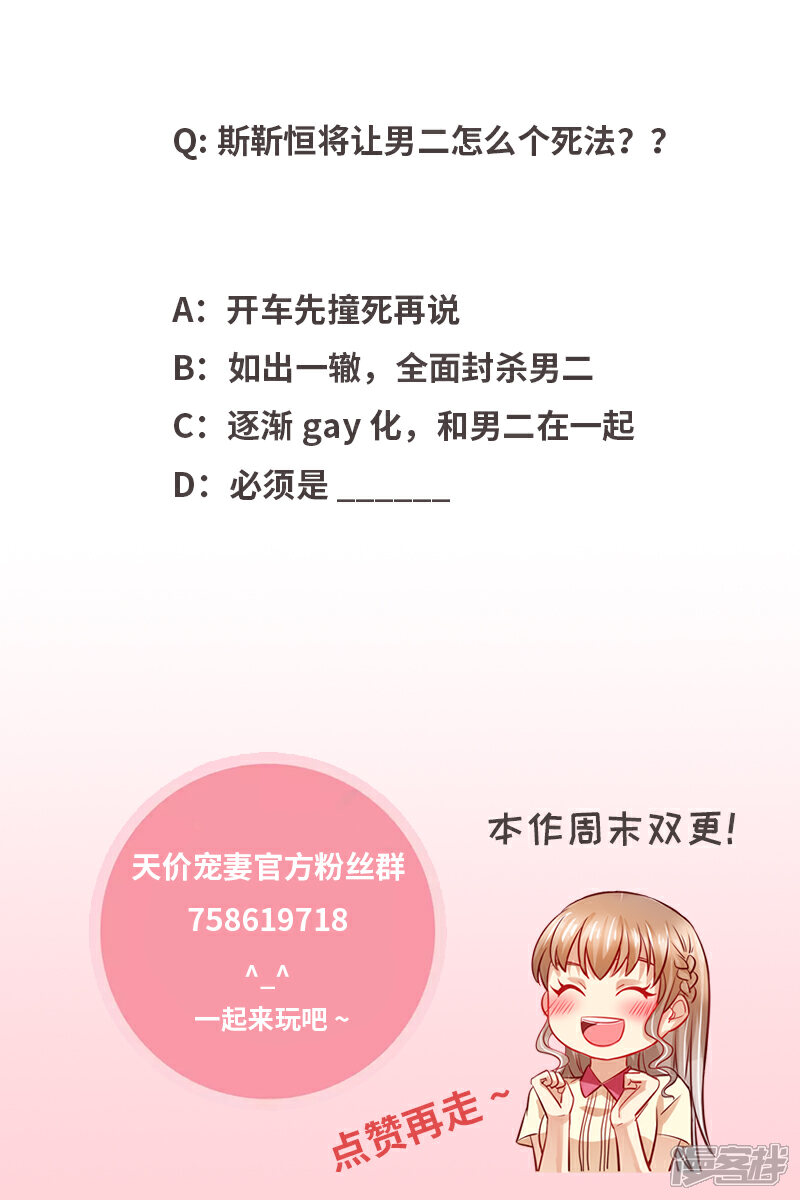 《天价豪门夫人又跑了》第111话 男闺蜜VS前夫 第14页