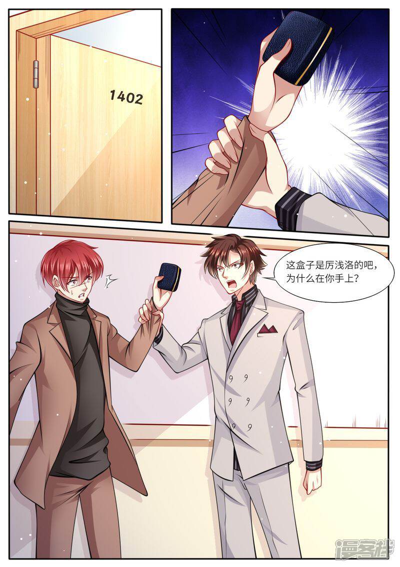《天价豪门夫人又跑了》第111话 男闺蜜VS前夫 第1页
