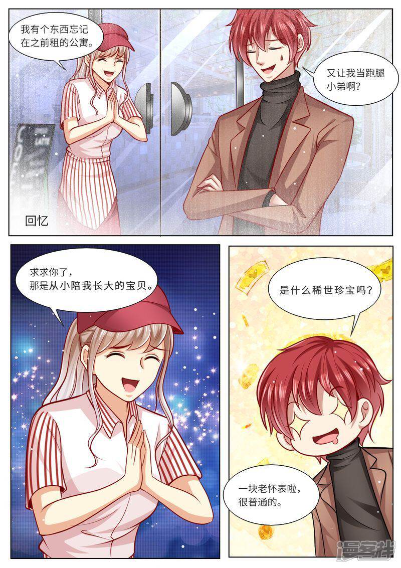 《天价豪门夫人又跑了》第111话 男闺蜜VS前夫 第2页