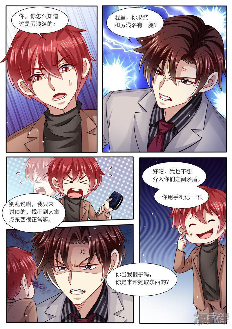 《天价豪门夫人又跑了》第111话 男闺蜜VS前夫 第3页