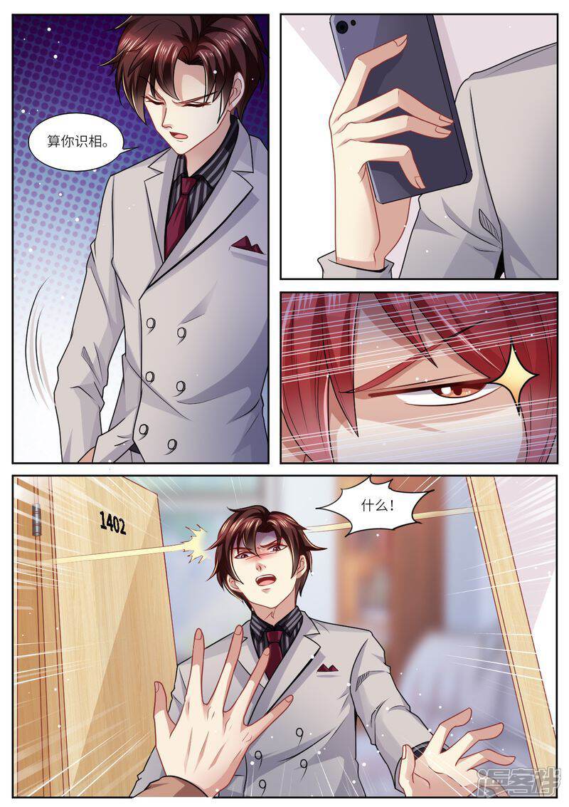 《天价豪门夫人又跑了》第111话 男闺蜜VS前夫 第4页