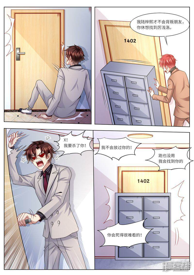 《天价豪门夫人又跑了》第111话 男闺蜜VS前夫 第5页