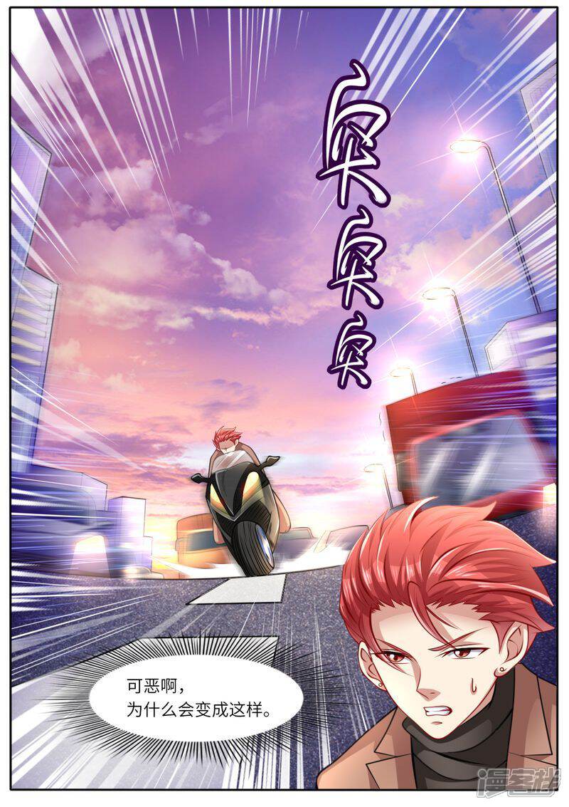 《天价豪门夫人又跑了》第111话 男闺蜜VS前夫 第6页