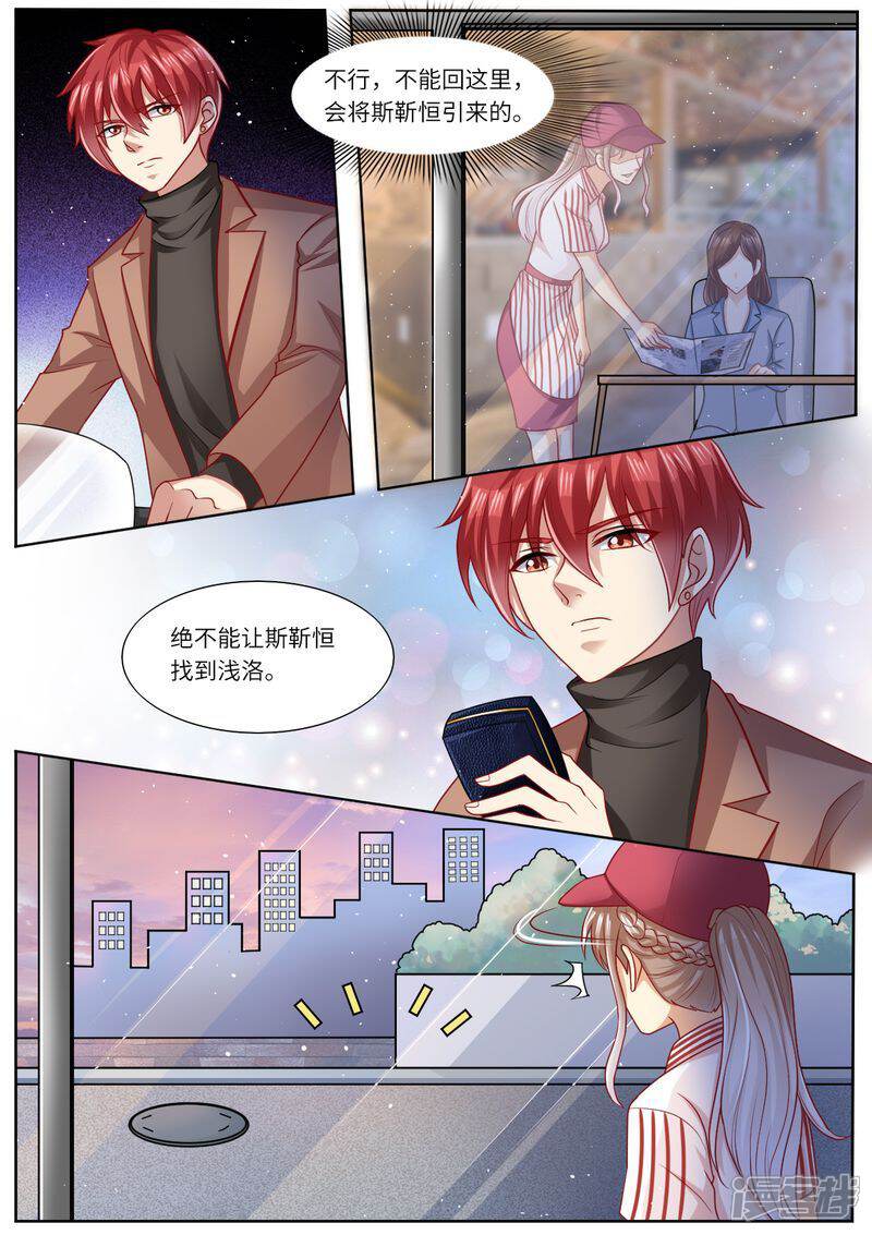 《天价豪门夫人又跑了》第111话 男闺蜜VS前夫 第7页