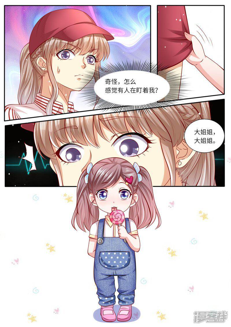《天价豪门夫人又跑了》第111话 男闺蜜VS前夫 第8页