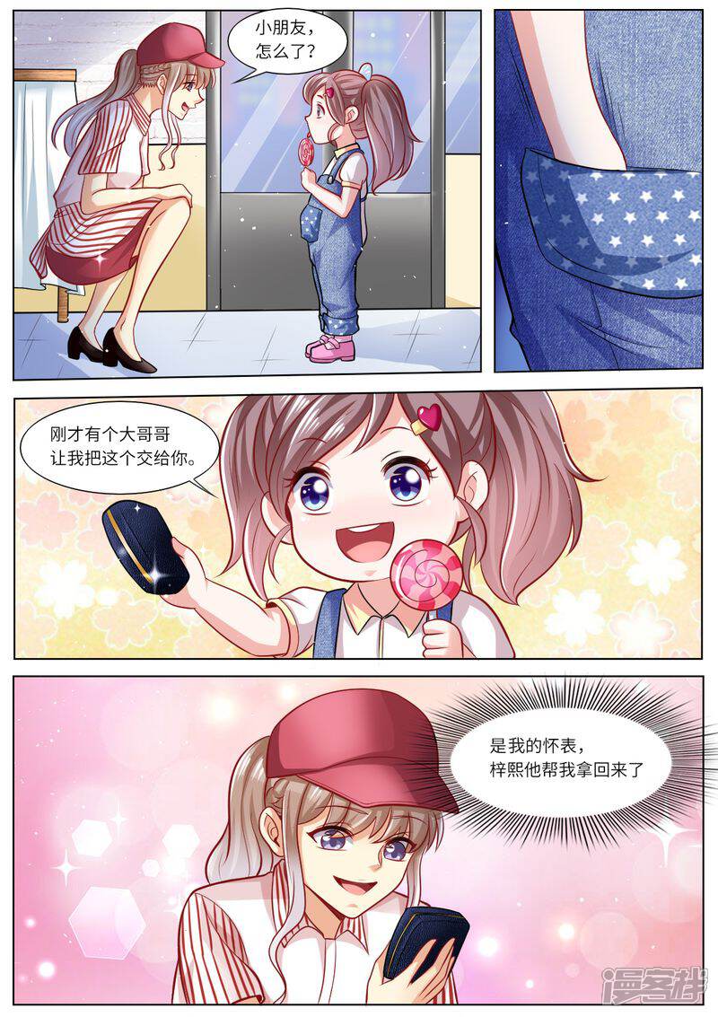 《天价豪门夫人又跑了》第111话 男闺蜜VS前夫 第9页