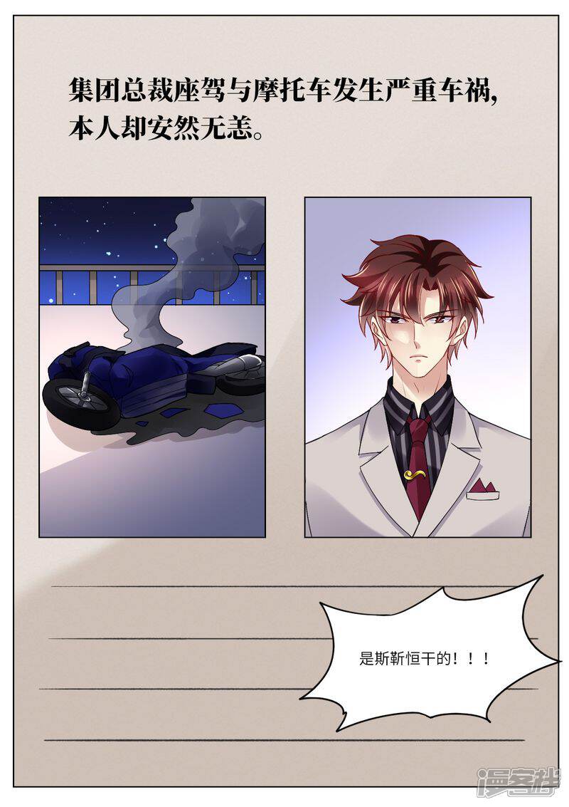 《天价豪门夫人又跑了》第112话 头破血流 第11页