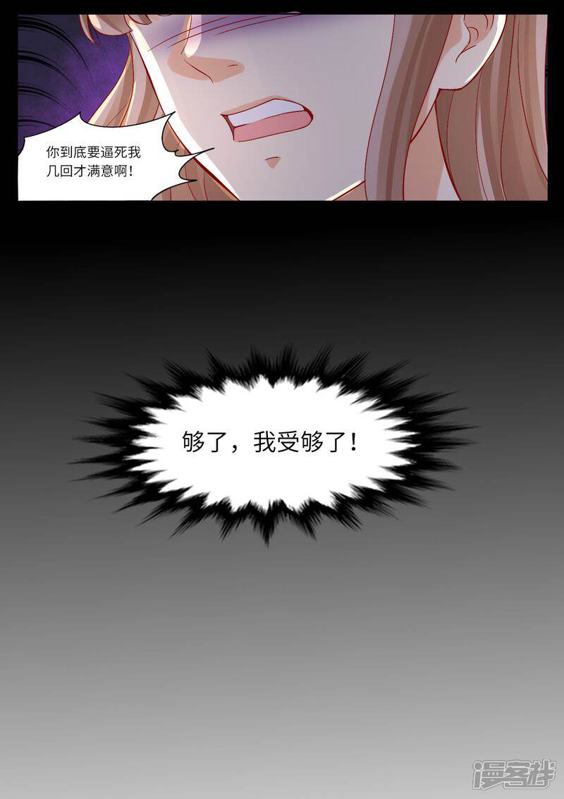 《天价豪门夫人又跑了》第112话 头破血流 第12页