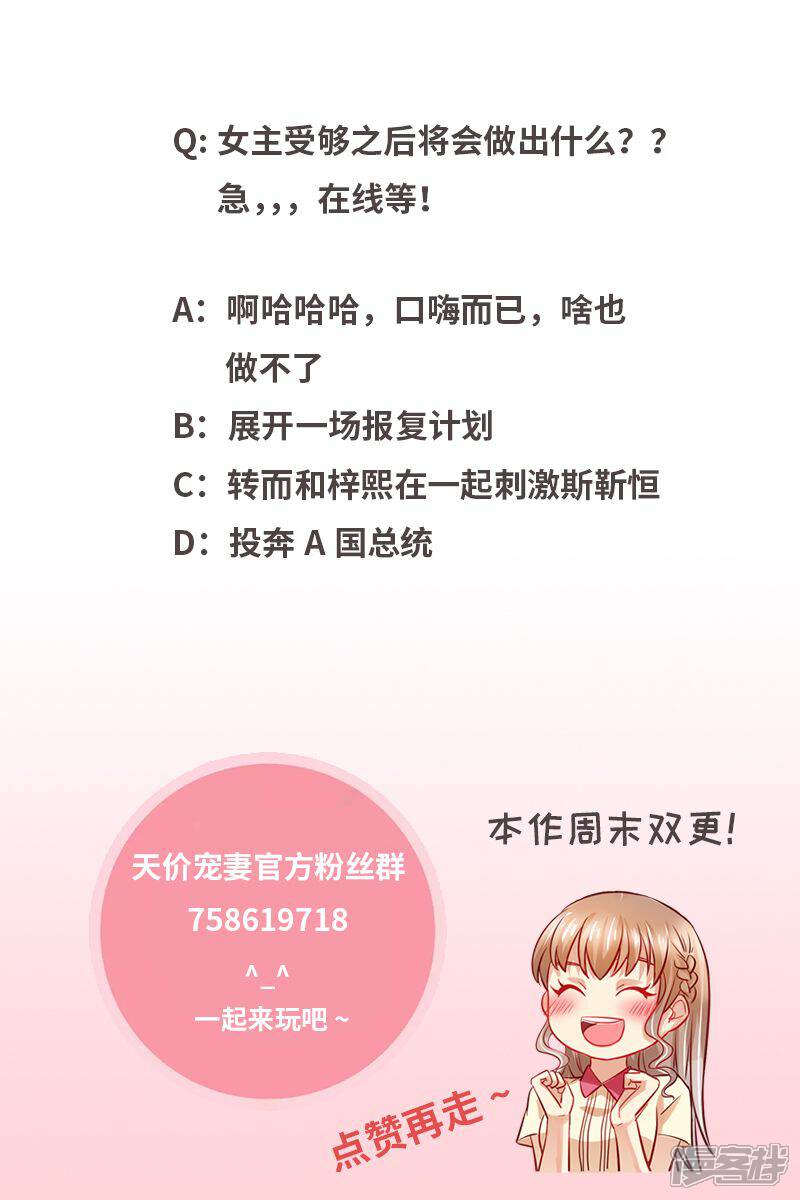《天价豪门夫人又跑了》第112话 头破血流 第14页