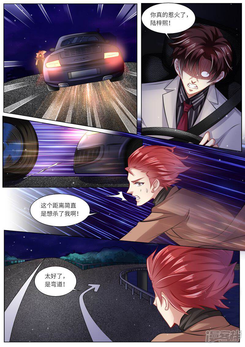 《天价豪门夫人又跑了》第112话 头破血流 第2页