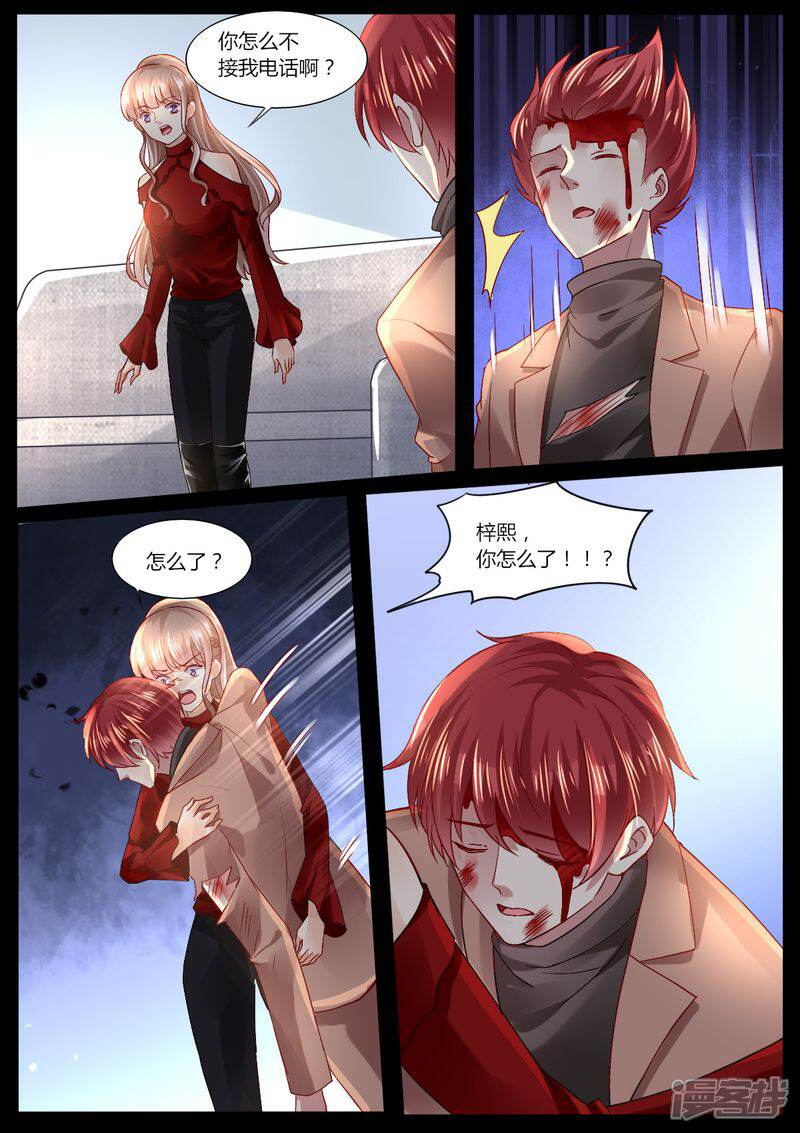 《天价豪门夫人又跑了》第112话 头破血流 第7页