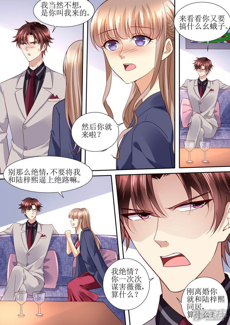 《天价豪门夫人又跑了》第113话 阴谋降临 第10页