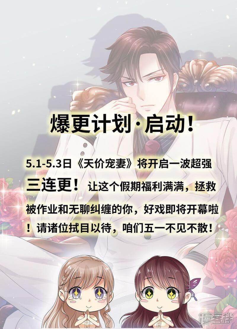 《天价豪门夫人又跑了》第113话 阴谋降临 第13页