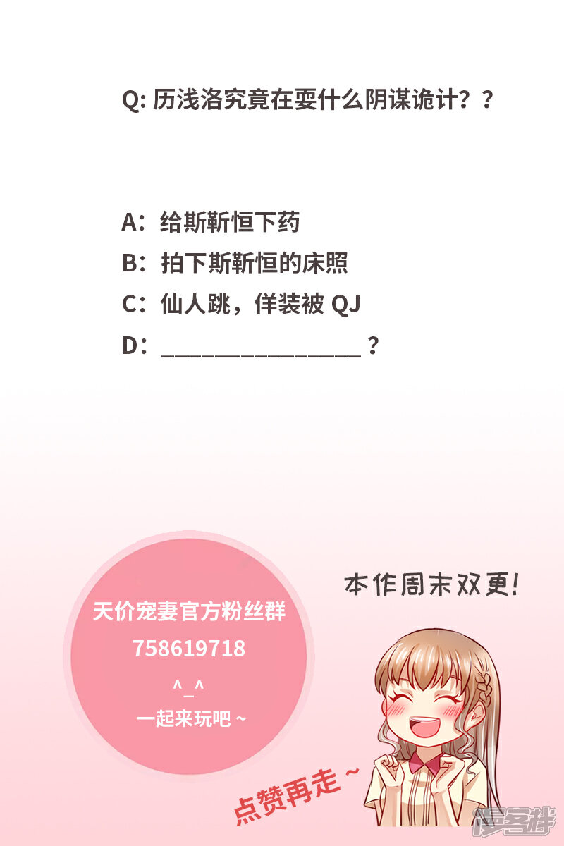 《天价豪门夫人又跑了》第113话 阴谋降临 第14页