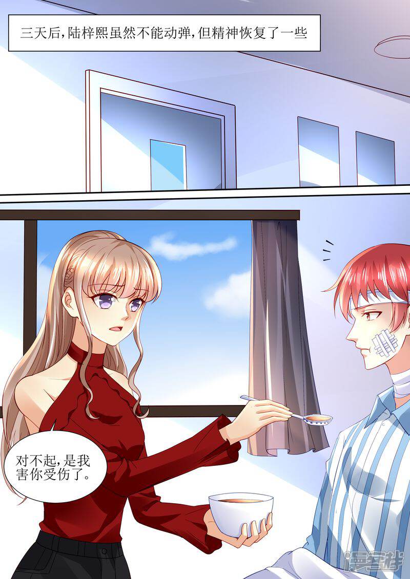 《天价豪门夫人又跑了》第113话 阴谋降临 第1页